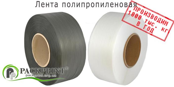 Лента Полипропиленовая